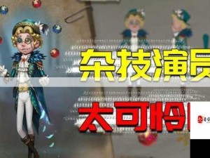 第五人格杂技演员可可豆皮肤揭秘 获取梦幻马戏团装扮攻略