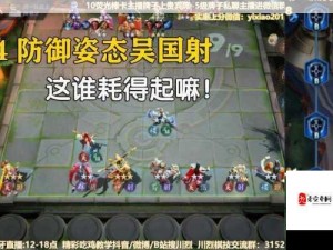 王者模拟战S1赛季新晋强势英雄棋子及资源管理策略详解