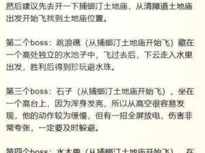 打BOSS存档不慎丢失 迅速找回的实用方法揭秘