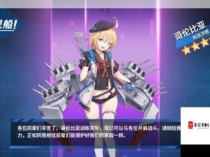 战舰少女R EX-3冰海追踪，极地奏鸣曲通关全攻略