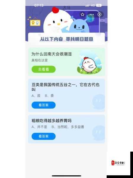 蚂蚁庄园小课堂揭秘，小柳如何轻松增加走路线步数