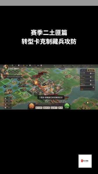 三国志战略版S2新赛季，土匪攻略大揭秘