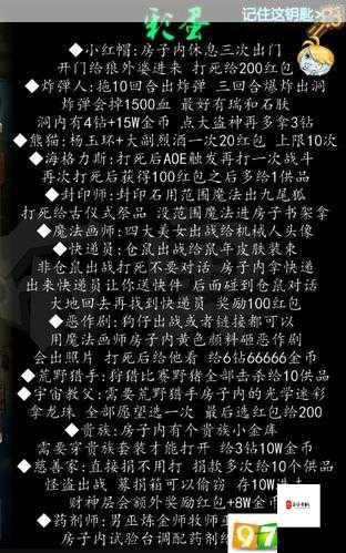 不思议迷宫东方庆典彩蛋触发条件大全与彩蛋玩法攻略汇总，资源管理的艺术