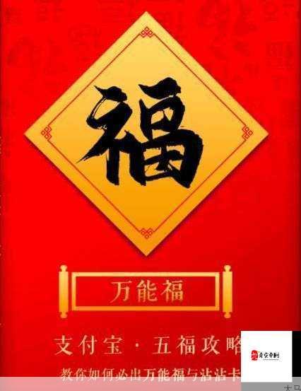 支付宝2020特殊扫福攻略，马云福字助你获取沾福卡