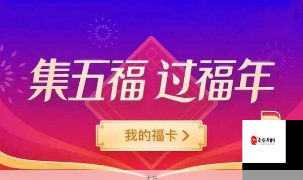 支付宝2020特殊扫福攻略，马云福字助你获取沾福卡