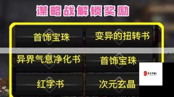 DNF谋略战商店奖励大全与谋略战商店奖励一览，资源管理的艺术