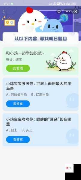 蚂蚁森林寻福记，揭秘1月14日蚂蚁庄园小课堂答案